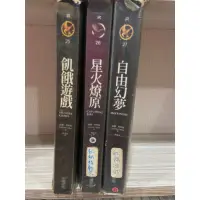 在飛比找蝦皮購物優惠-飢餓遊戲 1-3（完）蘇珊．柯林斯  大本小說