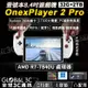 壹號本 Onexplayer2 PRO (32+2TB) AMD R7-7840U 掌上遊戲機 8.4吋 螢幕 可拆手把