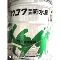 在飛比找松果購物優惠-NO 五金百貨 1加侖pu防水膠 pu型彈性防水膠 油性防水