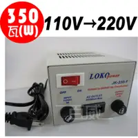 在飛比找蝦皮購物優惠-高雄[百威電子] AC110V 轉 AC220V 350W 