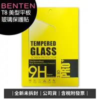 在飛比找蝦皮購物優惠-《公司貨含稅》BENTEN T8 / T10美型平板-原廠鋼