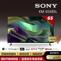 在飛比找PChome24h購物優惠-SONY 索尼 BRAVIA 65型 4K HDR Full