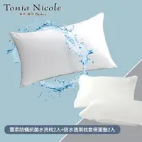在飛比找PChome24h購物優惠-Tonia Nicole 東妮寢飾 雲柔水洗枕保潔墊四入組