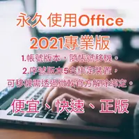 在飛比找蝦皮購物優惠-🇹🇼商用ok。正版永久Office 2021/2019/20