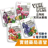 在飛比找蝦皮商城優惠-立陶宛 VERI-BERI 天然水果條 (50g) 軟糖 全