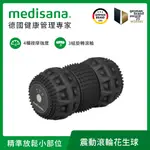 德國 MEDISANA 震動滾輪花生球