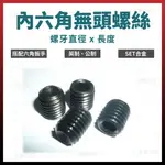 4 X 3 - 25MM SET 內六角螺絲 合金螺絲 無頭螺絲 內六角板手用 結合螺絲 [天掌五金]