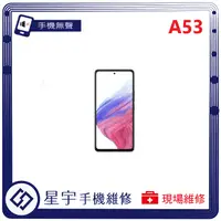 在飛比找蝦皮購物優惠-[星宇手機] 台南專業 三星 Samsung A53 / A