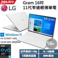 在飛比找蝦皮購物優惠-LG/ 16Z90P-G.AA64C2(i5-1135G7/