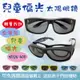 MIT兒童偏光太陽眼鏡 包覆式墨鏡 (可套式) 抗UV400 台灣製造 標準局檢驗合格 (5.2折)
