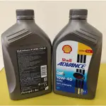 SHELL 殼牌10W/40 ULTRA 4T機車用油 SN級MA2亞洲版(瓶口有封膜)