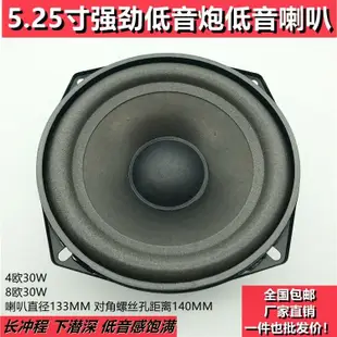 包郵5.25寸4歐8歐低音炮喇叭低音喇叭家用汽車全頻5寸重低音喇叭