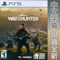 在飛比找Yahoo!奇摩拍賣優惠-【一起玩】 PS5 獵人征途 中英日文美版 Way of t