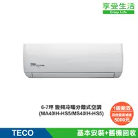 在飛比找蝦皮商城優惠-TECO 東元 頂級6-7坪 R32一級變頻冷暖分離式空調(
