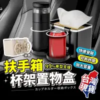 在飛比找PChome24h購物優惠-【二入組】車扶手置物盒 車用杯架 車用面紙盒 汽車杯架 置杯