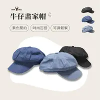 在飛比找momo購物網優惠-【瑟夫貝爾】韓版英倫畫家帽 報童帽 氣質貝雷帽 經典牛仔棉帽