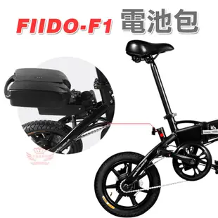 電動自行車-單購電池【手機批發網】F5 M1 X6 F1 D11 M2 S1 S2 電池加購區 FIIDO 趣嘢 米家