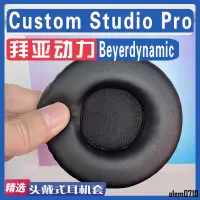 在飛比找蝦皮購物優惠-【滿減免運】適用 Beyerdynamic Custom S