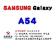 ✰企業採購專用 SAMSUNG Galaxy A54 5G