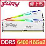 KINGSTON 金士頓 FURY BEAST RGB 獸獵者 DDR5-6400 16G*2桌上型記憶體(白)