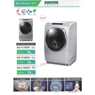 歡迎議價 Panasonic國際牌 13公斤ECONAVI洗脫滾筒洗衣機 NA-V130DW-L(炫亮銀)