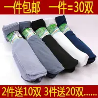 在飛比找樂天市場購物網優惠-男士夏季短絲襪子防臭竹炭纖維薄款短襪直筒黑白色對對襪30雙裝