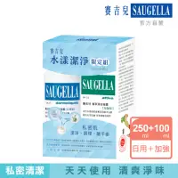 在飛比找momo購物網優惠-【SAUGELLA 賽吉兒】水漾潔淨限定組_日用250ml+