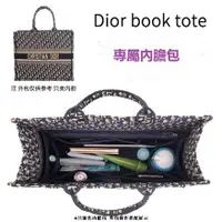 在飛比找樂天市場購物網優惠-適配dior book tote 內膽包 迪奧托特 包包收納