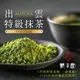 【桃翠園】日本出雲原裝進口-頂級無糖抹茶粉100g/包(沖泡.烘焙皆合適)