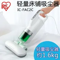 在飛比找樂天市場購物網優惠-iris手持式家用吸螨蟲機床鋪吸塵器床上被子床墊床單用除螨儀