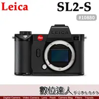 在飛比找蝦皮購物優惠-【數位達人】徠卡 Leica SL2-S 萊卡 SL2S 1