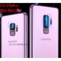 在飛比找蝦皮購物優惠-Samsung 三星S8鏡頭膜GALAXY s9 plus鋼