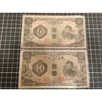 滿洲中央銀行'康德'4-11年/拾圓（兩板不同）*2張