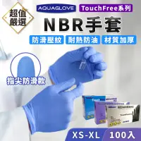 在飛比找momo購物網優惠-【DREAMCATCHER】NBR手套-貼手型指尖防滑款(拋