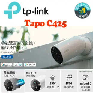 TP-Link Tapo C425 2K QHD 400萬 WiFi監視器 無線電池攝影機 磁吸底座 免網關 免插電