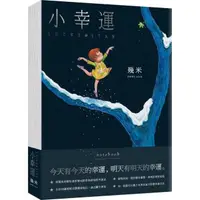 在飛比找momo購物網優惠-小幸運（Notebook）