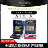 在飛比找蝦皮購物優惠-SNK正版NEOGEO Mini搖桿遊戲機懷舊掌機復古小型拳