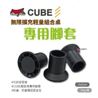 在飛比找樂天市場購物網優惠-【悠遊戶外】Camp Plus CUBE 積木桌輕量桌專用腳