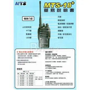 [百威電子] MTS-18+ Plus 無線電對講機 UHF無線收發機 可買單支/一組兩支