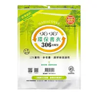 在飛比找蝦皮商城優惠-哈哈BBC－306B環保書衣 加寬型（4入）通用_國小聯絡簿