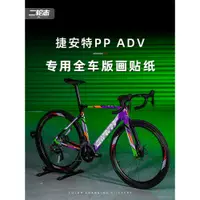 在飛比找蝦皮商城精選優惠-適用捷安特propel ADV公路車自行