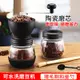 手動研磨咖啡豆風格時尚材質堅固可水洗家用小型咖啡磨豆機 (8.3折)