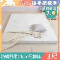 在飛比找PChome24h購物優惠-LooCa防蟎防蚊舒柔11cm記憶床墊-單人3尺