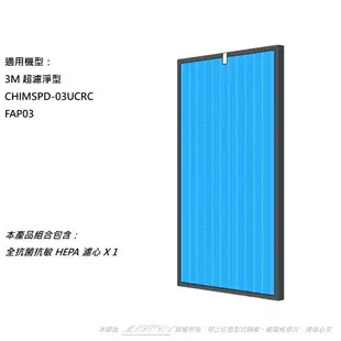 抗菌抗敏 適用 3M 超濾淨型 CHIMSPD-03UCRC FAP03 大坪數 16坪 CHIMSPD-03UCF