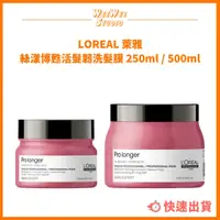 在飛比找蝦皮購物優惠-LOREAL 萊雅 絲漾博甦活髮韌洗髮膜 500ml 洗髮精