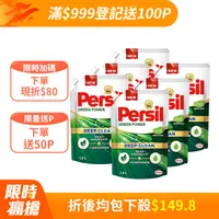 在飛比找PChome24h購物優惠-Persil寶瀅 植純萃洗衣凝露 補充包1.8L *6包