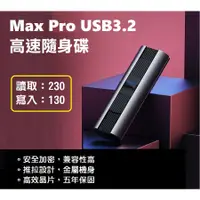 在飛比找蝦皮購物優惠-【現貨熱銷】MAX PRO 64GB USB3.2高速隨身碟