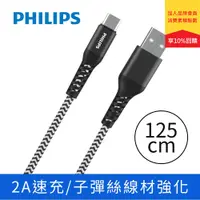 在飛比找蝦皮商城優惠-PHILIPS 飛利浦 Type C 防彈絲 快充線 手機充