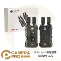 在飛比找樂天市場購物網優惠-◎相機專家◎ HollyLand Mars 4K 無線圖傳 