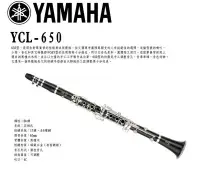 在飛比找Yahoo!奇摩拍賣優惠-【金聲樂器】 Yamaha YCL-650 Clarinet